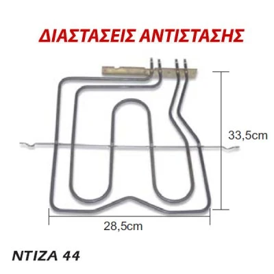 Αντίσταση άνω μέρους φούρνου 1400W+1000W 230V 28,5x33,5cm για ηλεκτρικές κουζίνες ARISTON Αντίσταση άνω μέρους φούρνου 1400W+1000W 230V 28,5x33,5cm για ηλεκτρικές κουζίνες ARISTON