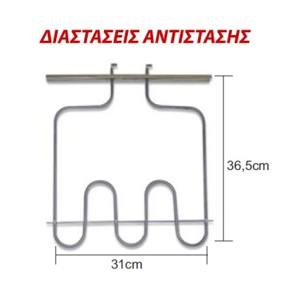 Αντίσταση κάτω μέρους φούρνου 1000W 230V 31x36,5cm για ηλεκτρικές κουζίνες ARISTON