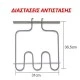Αντίσταση κάτω μέρους φούρνου 1000W 230V 31x36,5cm για ηλεκτρικές κουζίνες ARISTON