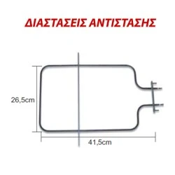 Αντίσταση κάτω μέρους φούρνου 1200W 230V 26,5x41,5cm για ηλεκτρικές κουζίνες GORENJE