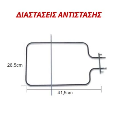 Αντίσταση κάτω μέρους φούρνου 1200W 230V 26,5x41,5cm για ηλεκτρικές κουζίνες GORENJE Αντίσταση κάτω μέρους φούρνου 1200W 230V 26,5x41,5cm για ηλεκτρικές κουζίνες GORENJE