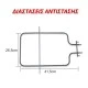 Αντίσταση κάτω μέρους φούρνου 1200W 230V 26,5x41,5cm για ηλεκτρικές κουζίνες GORENJE Αντίσταση κάτω μέρους φούρνου 1200W 230V 26,5x41,5cm για ηλεκτρικές κουζίνες GORENJE