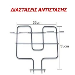 Αντίσταση κάτω μέρους φούρνου 1400W 230V 33x35cm για ηλεκτρικές κουζίνες GORENJE