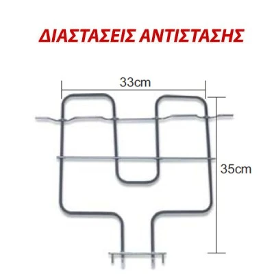 Αντίσταση κάτω μέρους φούρνου 1400W 230V 33x35cm για ηλεκτρικές κουζίνες GORENJE