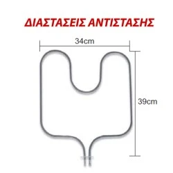 Αντίσταση κάτω μέρους φούρνου 1300W 230V 34x39cm για ηλεκτρικές κουζίνες ΑΝΤΙ ΧΑΝΔΡΑΣ