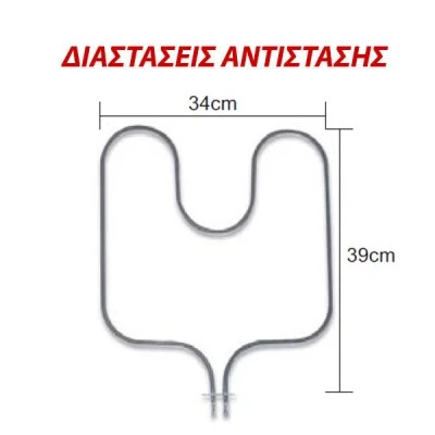 Αντίσταση κάτω μέρους φούρνου 1300W 230V 34x39cm για ηλεκτρικές κουζίνες ΑΝΤΙ ΧΑΝΔΡΑΣ