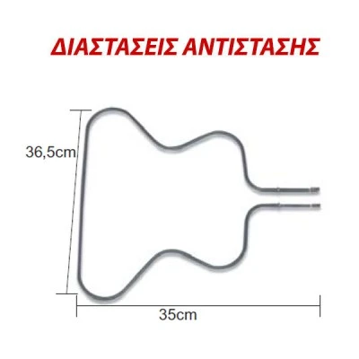 Αντίσταση κάτω μέρους φούρνου 1000W 230V 36,5x35cm για ηλεκτρικές κουζίνες ΑΕG Αντίσταση κάτω μέρους φούρνου 1000W 230V 36,5x35cm για ηλεκτρικές κουζίνες ΑΕG