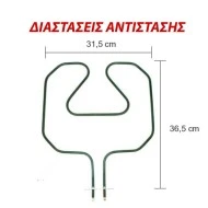 Αντίσταση κάτω μέρους φούρνου 1000W 230V 31,5x36,5cm για ηλεκτρικές κουζίνες ΑΕG
