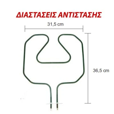 Αντίσταση κάτω μέρους φούρνου 1000W 230V 31,5x36,5cm για ηλεκτρικές κουζίνες ΑΕG