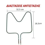 Αντίσταση κάτω μέρους φούρνου 1000W 230V 32,5x36,5cm για ηλεκτρικές κουζίνες ΑΕG-ZANUSSI-ALNO