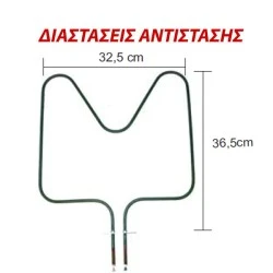 Αντίσταση κάτω μέρους φούρνου 1000W 230V 32,5x36,5cm για ηλεκτρικές κουζίνες ΑΕG-ZANUSSI-ALNO