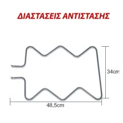 Αντίσταση κάτω μέρους φούρνου 1300W 230V 34x38,5cm για ηλεκτρικές κουζίνες ΕLCΟ
