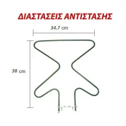 Αντίσταση κάτω μέρους φούρνου 1300W 230V 34,7x38cm για ηλεκτρικές κουζίνες SHARF