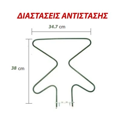 Αντίσταση κάτω μέρους φούρνου 1300W 230V 34,7x38cm για ηλεκτρικές κουζίνες SHARF