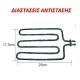 Αντίσταση ψηστιέρας - barbeque γκριλ 1300W 230V 17,5x29cm με μπόρνες Αντίσταση ψηστιέρας - barbeque γκριλ 1300W 230V 17,5x29cm με μπόρνες