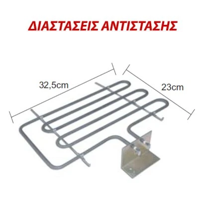 Αντίσταση ψηστιέρας - barbeque γκριλ SEVERIN 2100W 230V 32,5x23cm
