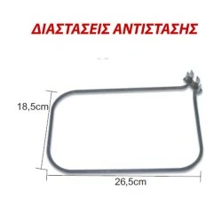 Αντίσταση αερόθερμης κουζίνας ΑΕG 1300W 230V 26,5X18.5cm