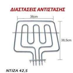 Αντίσταση άνω μέρους φούρνου 2000W+1000W 230V 36x38,5cm για ηλεκτρικές κουζίνες GORENJE