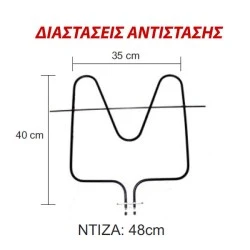 Αντίσταση κάτω μέρους φούρνου 1200W 230V 35x40cm με ντίζα για ηλεκτρικές κουζίνες PHILIPS