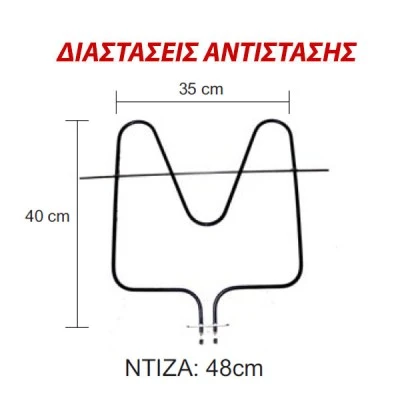 Αντίσταση κάτω μέρους φούρνου 1200W 230V 35x40cm με ντίζα για ηλεκτρικές κουζίνες PHILIPS
