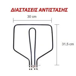 Αντίσταση κάτω μέρους φούρνου 900W/230V & 300W/45V 30x31,5cm για ηλεκτρικές κουζίνες ΤΕΚΑ