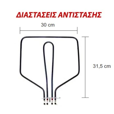 Αντίσταση κάτω μέρους φούρνου 900W/230V & 300W/45V 30x31,5cm για ηλεκτρικές κουζίνες ΤΕΚΑ Αντίσταση κάτω μέρους φούρνου 900W/230V & 300W/45V 30x31,5cm για ηλεκτρικές κουζίνες ΤΕΚΑ