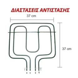Αντίσταση άνω μέρους φούρνου 1800W+1000W 230V 37x37cm για ηλεκτρικές κουζίνες ΤΕΒΑ
