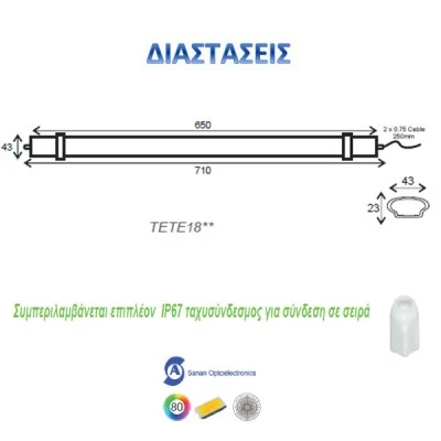 Led γραμμικό φωτιστικό 710mm 18W 4000k ενδιάμεσο λευκό φως 230VAC 1570lm χωρίς διακόπτη Led γραμμικό φωτιστικό 710mm 18W 4000k ενδιάμεσο λευκό φως 230VAC 1570lm χωρίς διακόπτη