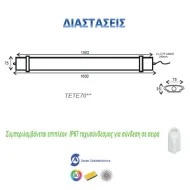 Led γραμμικό φωτιστικό 1600mm 70W 4000k ενδιάμεσο λευκό φως 230VAC 6400lm χωρίς διακόπτη