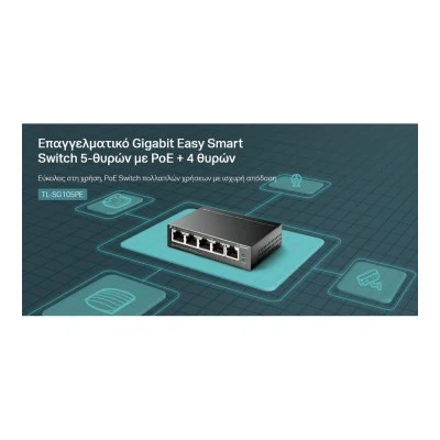 TP-LINK Easy Smart Switch TL-SG105PE, 5-Port Gbit, 4-Port PoE+, Ver. 2.0 TP-LINK Easy Smart Switch TL-SG105PE, 5-Port Gbit, 4-Port PoE+, Ver. 2.0