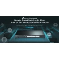 TP-LINK L2 Managed Switch TL-SG3428MP, 24x PoE+, 4x SFP, Ver. 5.2 TP-LINK L2 Managed Switch TL-SG3428MP, 24x PoE+, 4x SFP, Ver. 5.2