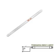 Λάμπα Led γυάλινη Τ8 90cm 14W 230V με ψυχρό φως δέσμη 270° και τροφοδοσία στο 1 άκρο