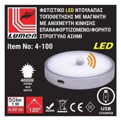Φωτιστικό LED ντουλάπας mini 1W με μαγνήτη & ανιχνευτής κίνησης ασημί επαναφορτιζόμενο με USB