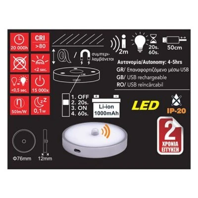 Φωτιστικό LED ντουλάπας mini 1W με μαγνήτη & ανιχνευτής κίνησης ασημί επαναφορτιζόμενο με USB