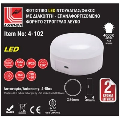 Φωτιστικό LED ντουλάπας/φακός 3W με διακόπτη επαναφορτιζόμενο στρογγυλό λευκό 