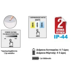 LED πορτατίφ επαναφορτιζόμενο 3W CCT (3 θερμοκρασίες φωτός - 3000k - 4000k - 5000k ) 230/5VDC σε λευκό χρώμα