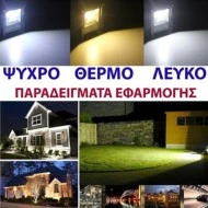 Προβολέας Led - SMD economy 30W 230V μπλε φως και μαύρο σώμα με 50cm καλώδιο IP65