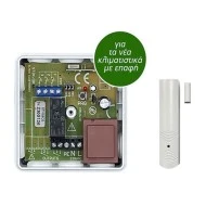 Σετ Controller AC με 1 ασύρματη μαγνητική επαφή λευκή για έλεγχο AIR CONDITION ιδανικό για ξενοδοχεία & AIR BNB