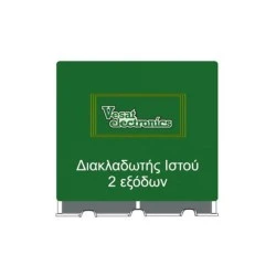 Διακλαδωτής spliter ιστού διπλός (2 εξόδων) VESAT-2 για επίγεια λήψη σήματος