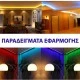 Ταινία LED COB PRO 5m 15W 24V RGBW+4000k με 640 λαμπάκια led/m IP44 στεγανή Ταινία LED COB PRO 5m 15W 24V RGBW+4000k με 640 λαμπάκια led/m IP44 στεγανή