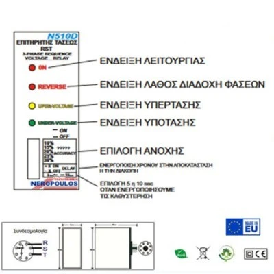 Επιτηρητής τάσεως διαδοχής τριφασικός βάση οκταλ N510D με δυνατότητα ρύθμισης αντοχής (10-30%) και χρόνου 3 - 5 sec