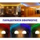 Tαινία LED μήκους 5m 7.2W/M 12V DC με δυνατότητα εναλλαγής χρωμάτων RGB με πλάτος 10mm κατάλληλη για εσωτερικό χώρο IP20 Tαινία LED μήκους 5m 7.2W/M 12V DC με δυνατότητα εναλλαγής χρωμάτων RGB με πλάτος 10mm κατάλληλη για εσωτερικό χώρο IP20