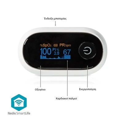 Οξύμετρο παλμικό Smart Bluetooth Nedis με οθόνη LED σε λευκό χρώμα εμφανίζει με ακρίβεια τις μετρήσεις