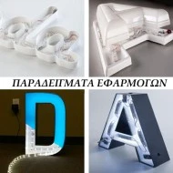 Αλυσίδα με led modules σετ 20τεμ. 1.2W/mod 12VDC 4000k ενδιάμεσο φως IP65 για φωτισμό γραμμάτων & επιγραφών