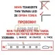 Led ταινία 5m 12W/m 24VDC 6mm θερμό λευκό 2700Κ φως IP20 μη στεγανή αυτοκόλλητη κατάλληλη για εσωτερικό χώρο