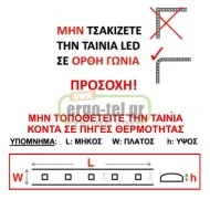 Ταινία LED NANO 5m 4.8W/m 12VDC με θερμό χρώμα φωτός 3000K 550lm/m IP65 με πλάτος 8mm