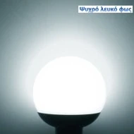 Λάμπα led G120 Globe E27 Ø120mm 20W 230V 6200k ψυχρό λευκό φως 1800lm στεγανή IP44 Λάμπα led G120 Globe E27 Ø120mm 20W 230V 6200k ψυχρό λευκό φως 1800lm στεγανή IP44