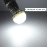Λάμπα led σφαιρική Ε27 5W 230V 4000k ενδιάμεσο λευκό φως δέσμης 240° 450 lumen 30000h