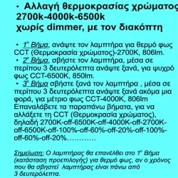 Λάμπα led Ε27 8,6W 230V με δυνατότητα αλλαγής της απόχρωσης του φωτός από 2700k έως 6500k