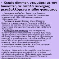 Λάμπα led Ε27 9.2W 230V 2700k θερμό λευκό φως & αυτόματα αυξανόμενη φωτεινότητα